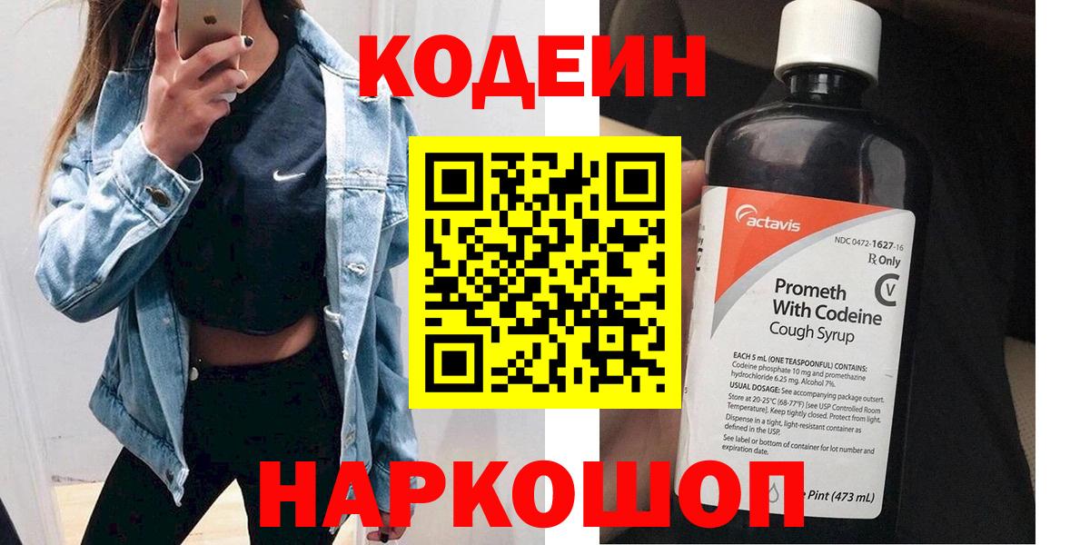 Codein напиток Lean (лин)  Вход с VPN  Кодеиновый сироп Lean Purple Drank  Ханты-Мансийск 