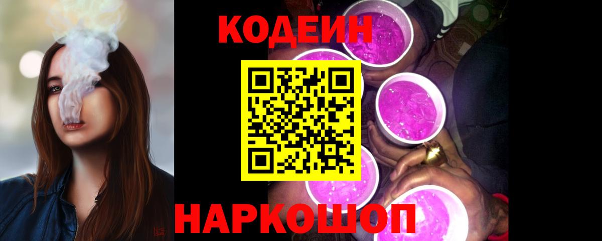 Кодеин напиток Lean (лин) Ханты-Мансийск