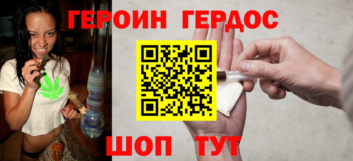 Героин Heroin Ханты-Мансийск