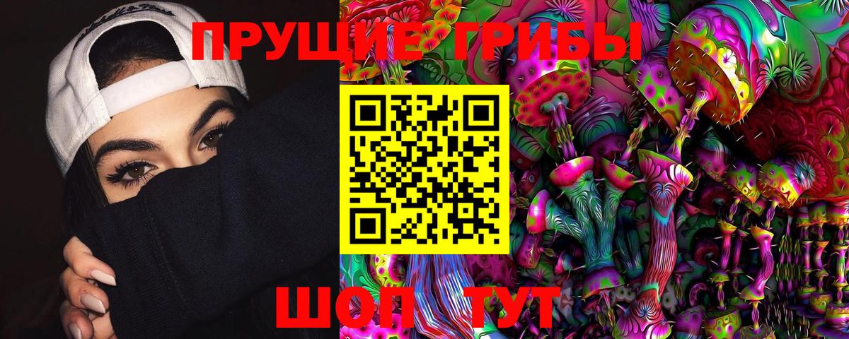 Псилоцибиновые грибы прущие грибы Ханты-Мансийск
